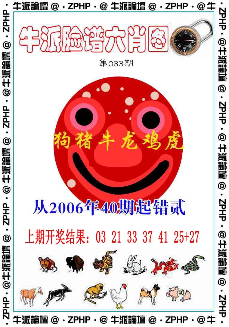 083期牛派系列6[图]